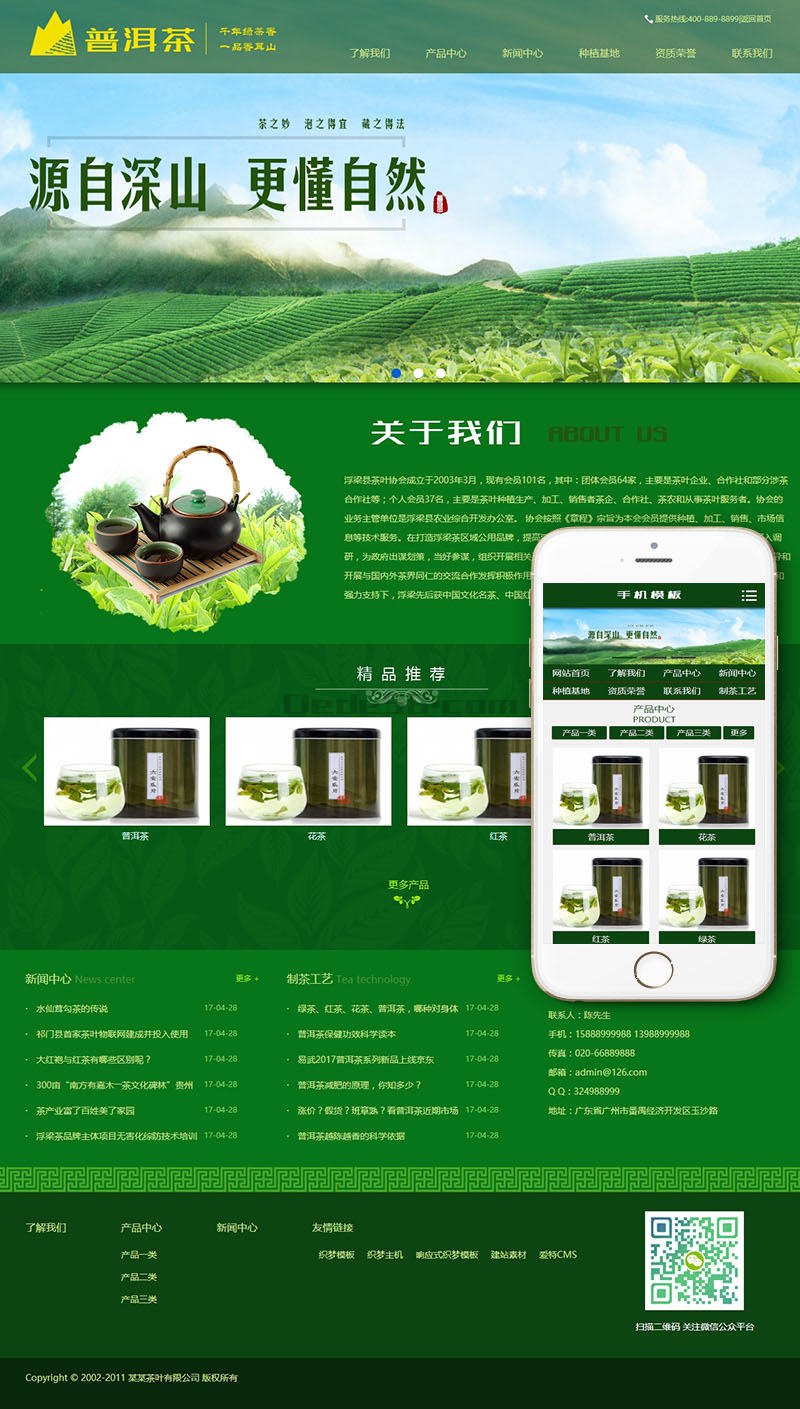 绿色茶叶种植基地网站制作_网站建设模板截图