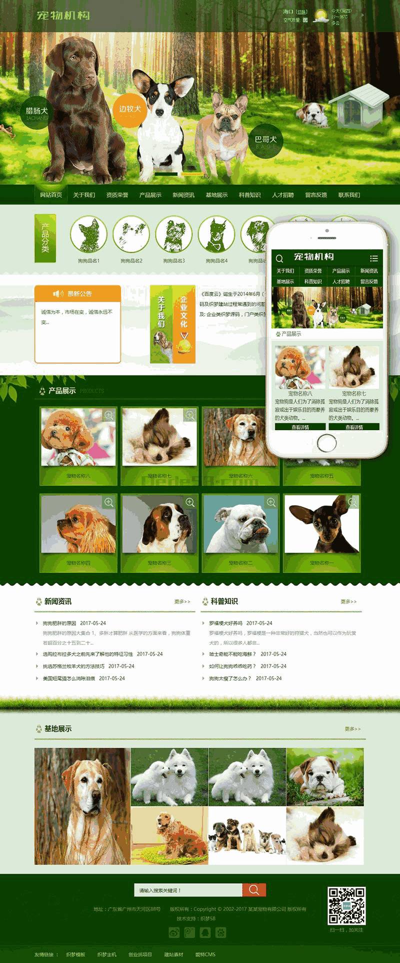 绿色宠物狗机构网站制作_网站建设模板截图