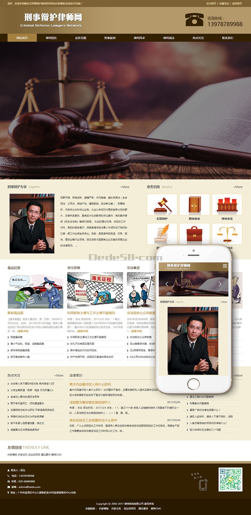 刑事辩护律师辩护律师资讯WordPress模板主题演示图