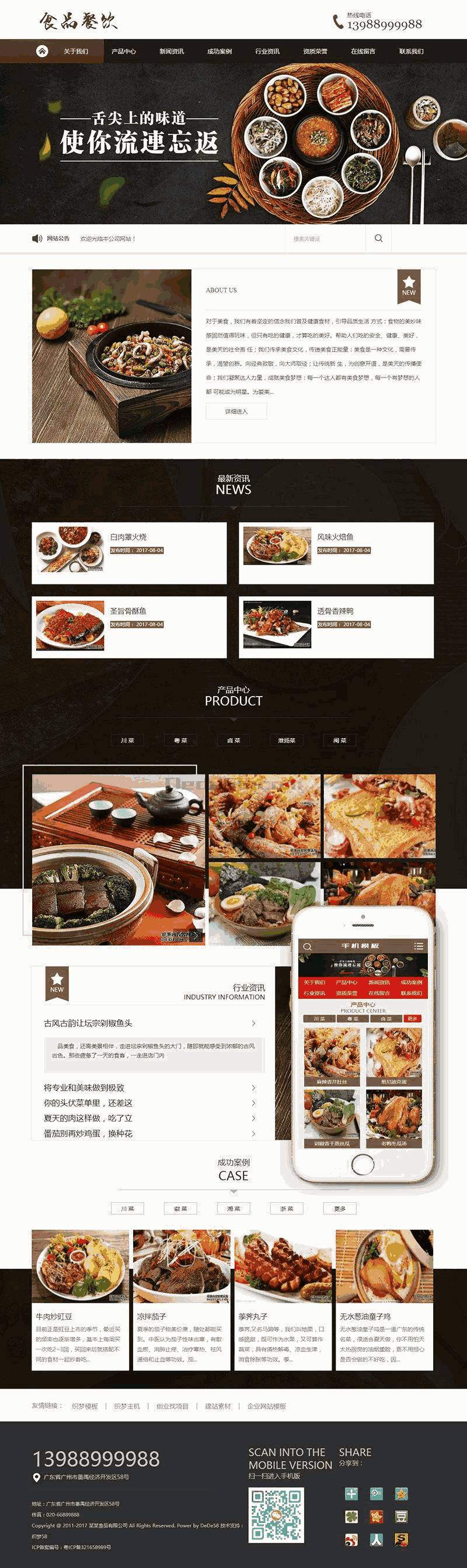 健康食品餐饮美食类网站制作_网站建设模板演示图
