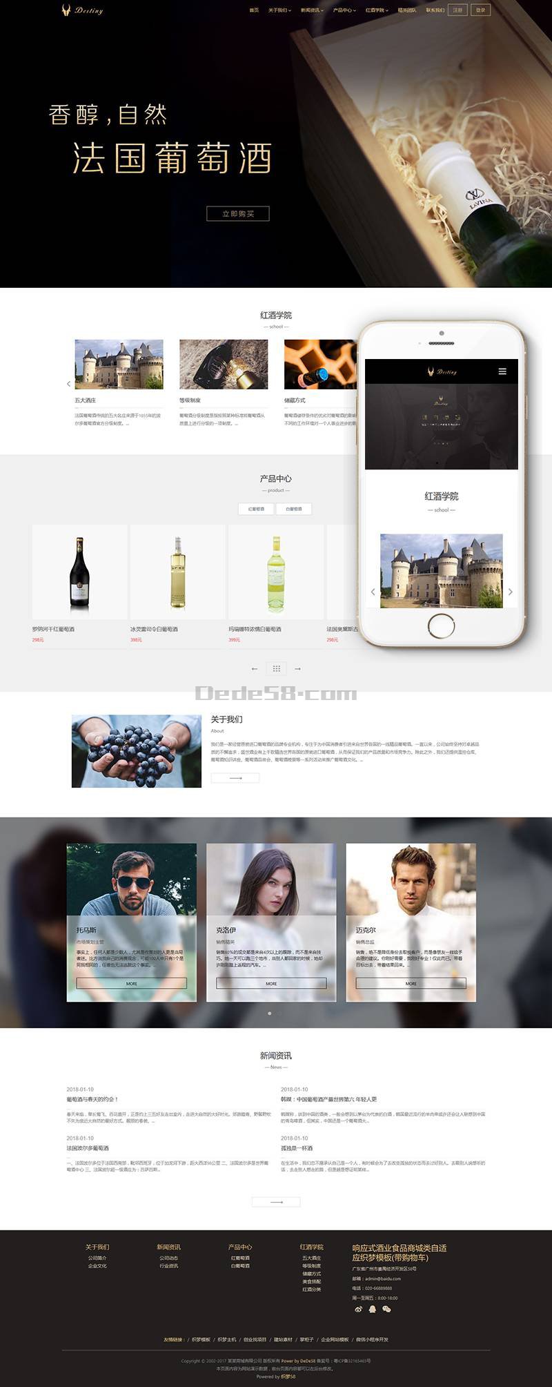 酒业食品购物网站WordPress模板带手机端演示图