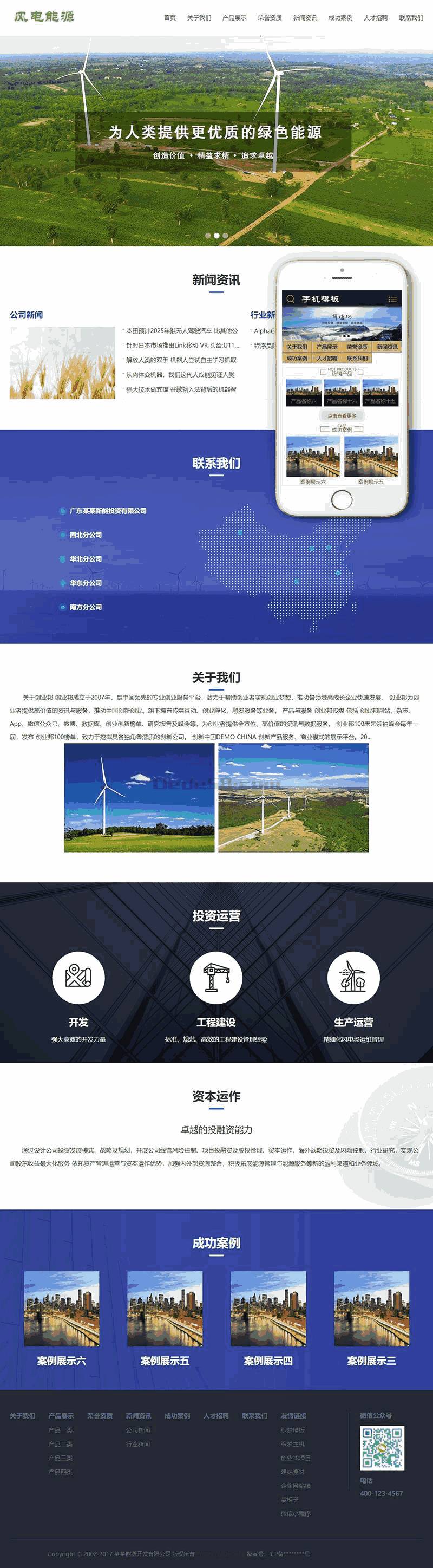 风电清洁能源开发响应式网站WordPress模板演示图