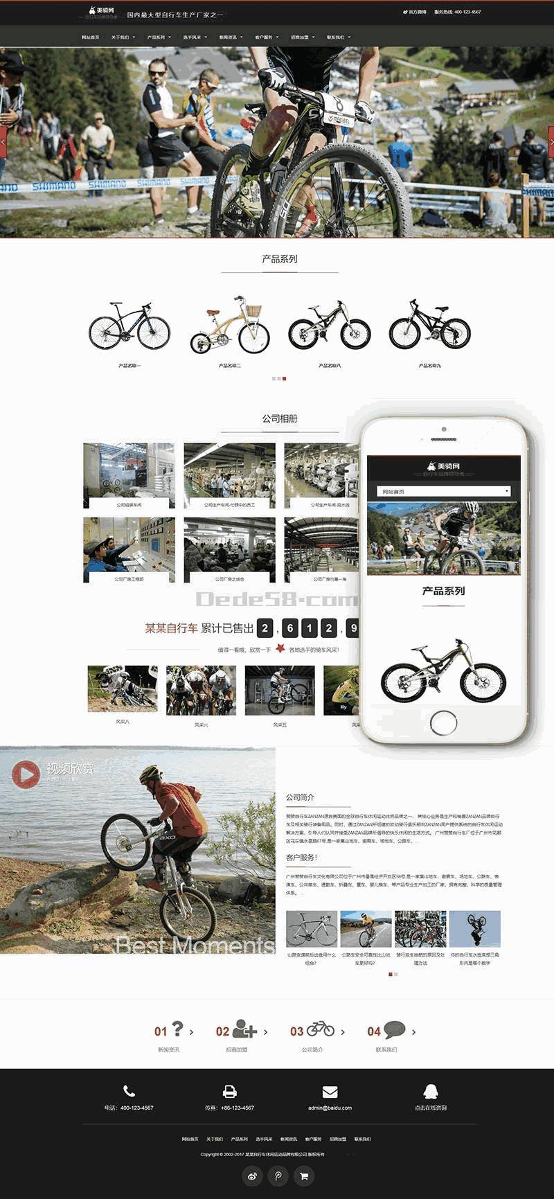 休闲运动品牌自行车响应式网站WordPress模板演示图