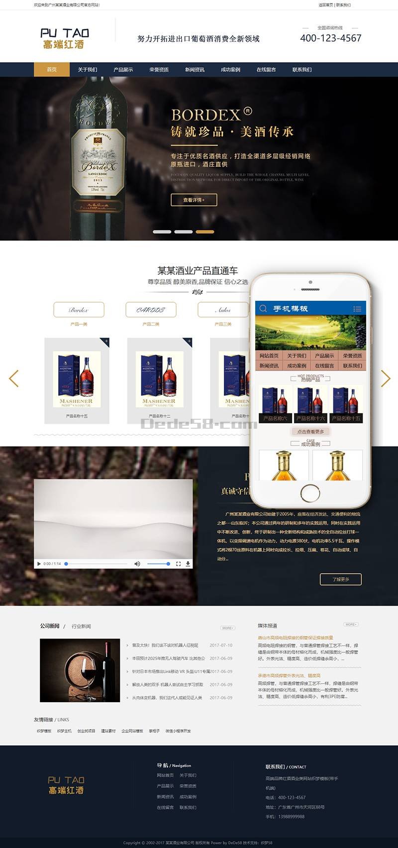 高端品牌红酒酒业类网站制作_网站建设模板演示图