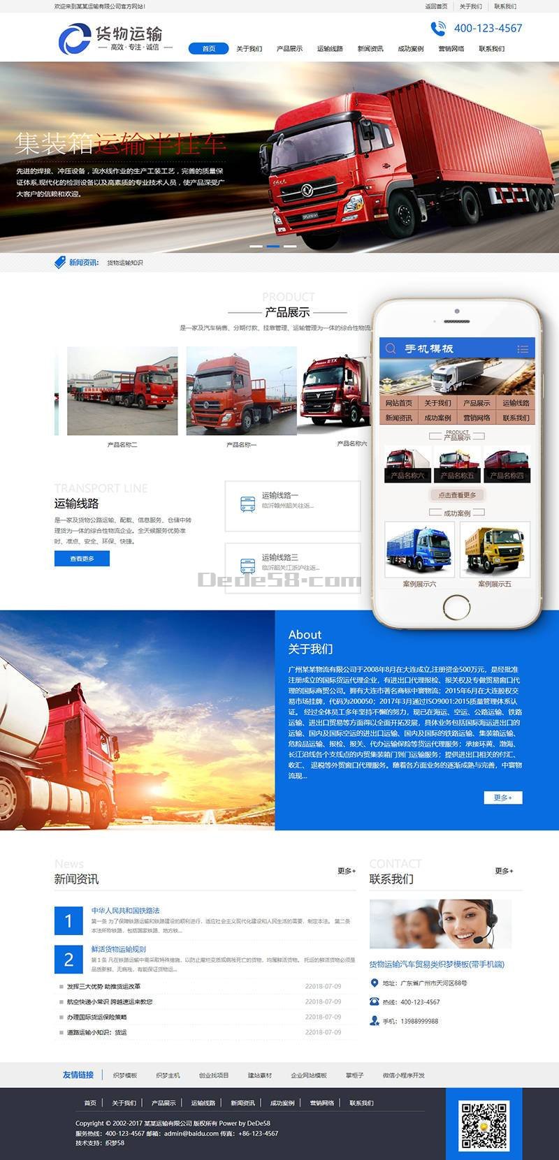 货物运输汽车贸易自适应WordPress网站模板演示图