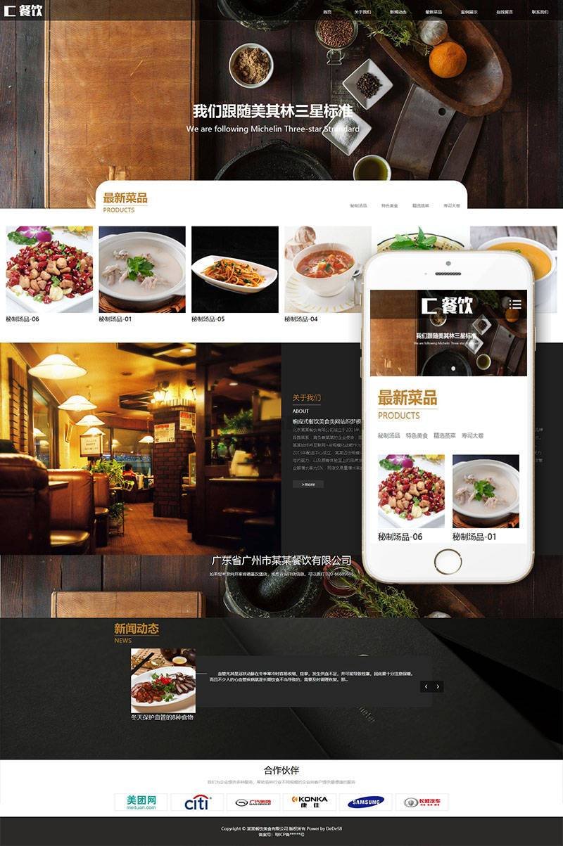 餐饮美食网站含手机站WordPress模板下载演示图