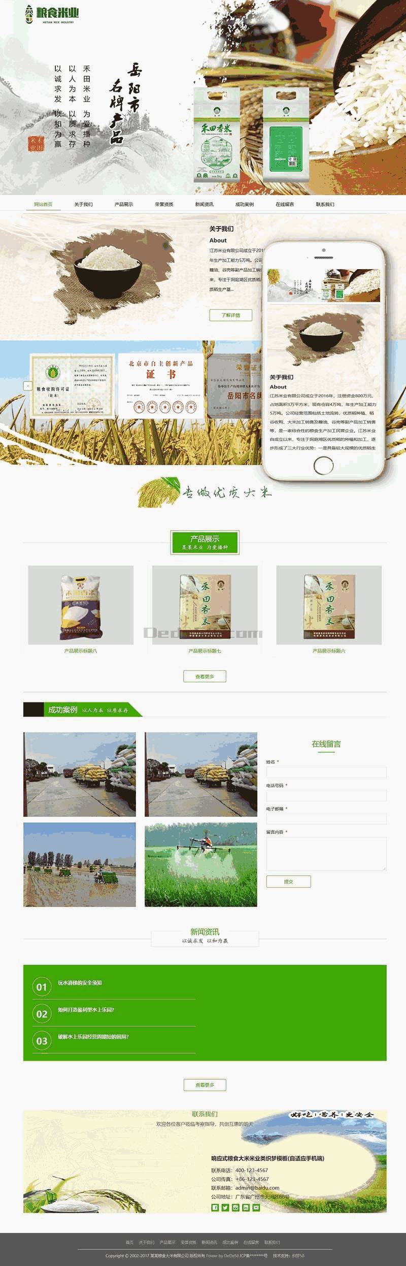 粮食大米米业网站WordPress模板带手机端演示图