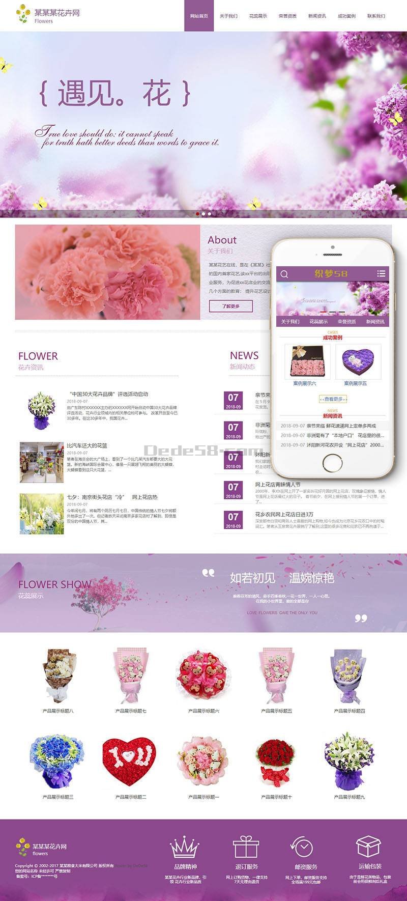 节日礼品鲜花类网站制作_网站建设模板演示图