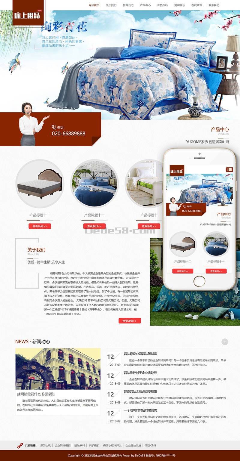 家居床垫床上用品类网站制作_网站建设模板演示图