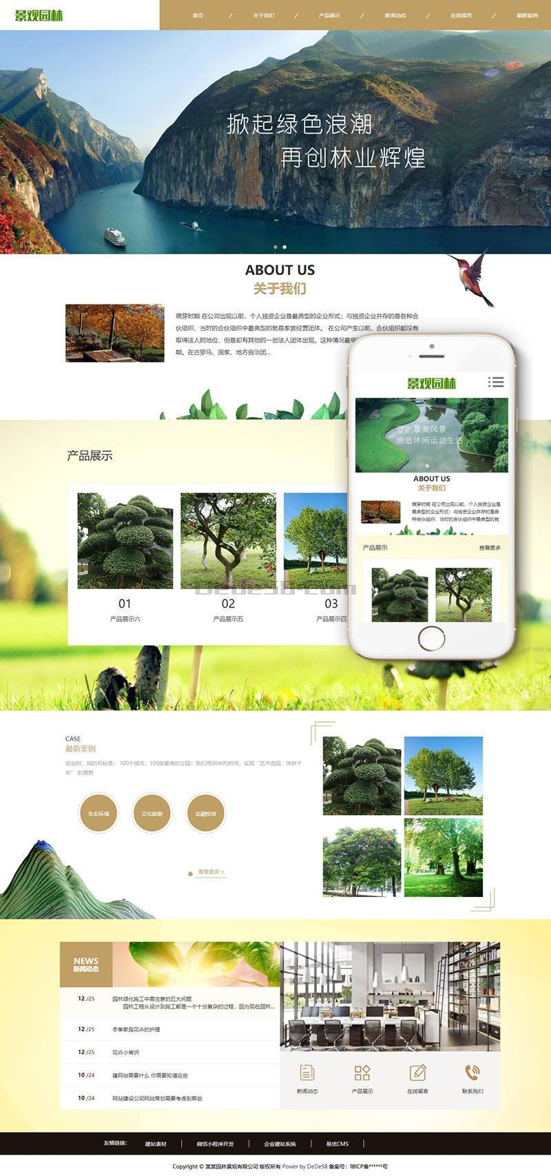 园林景观网站带手机端WordPress模板演示图