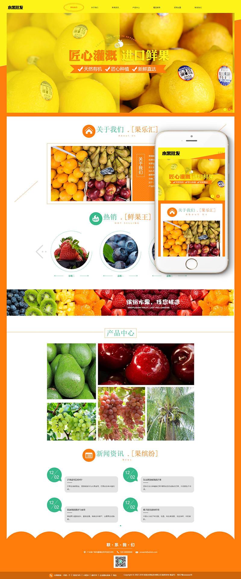 蔬菜水果批发网站WordPress模板含手机站演示图