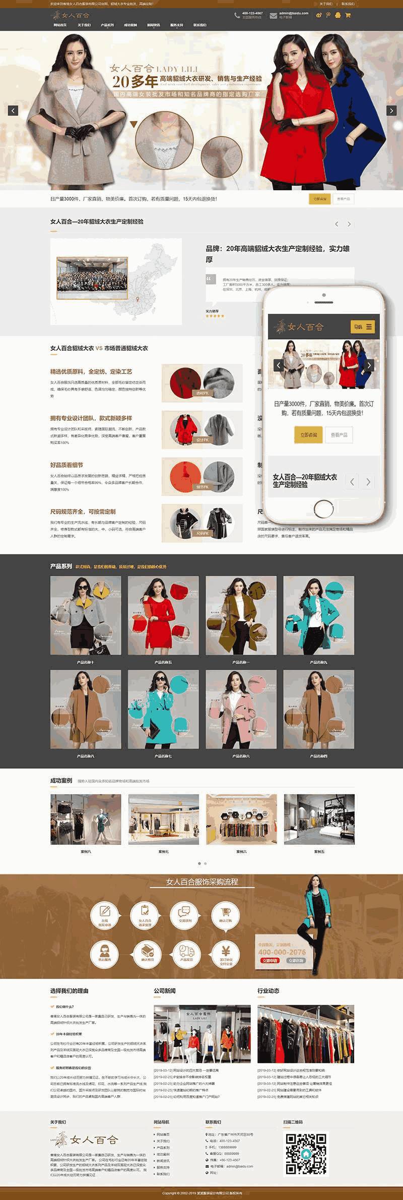 貂绒大衣服装设计生产自适应手机网站WordPress模板演示图