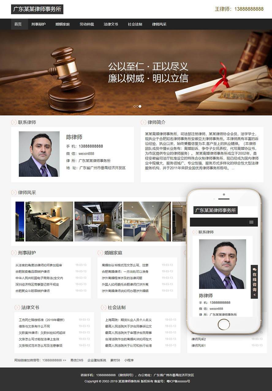 律师事务所网站WP模板（PC+手机站）演示图
