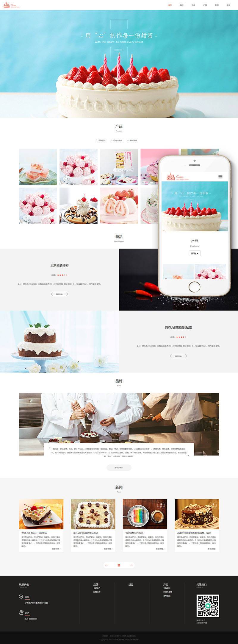 食品蛋糕甜点网站WordPress主题源码演示图