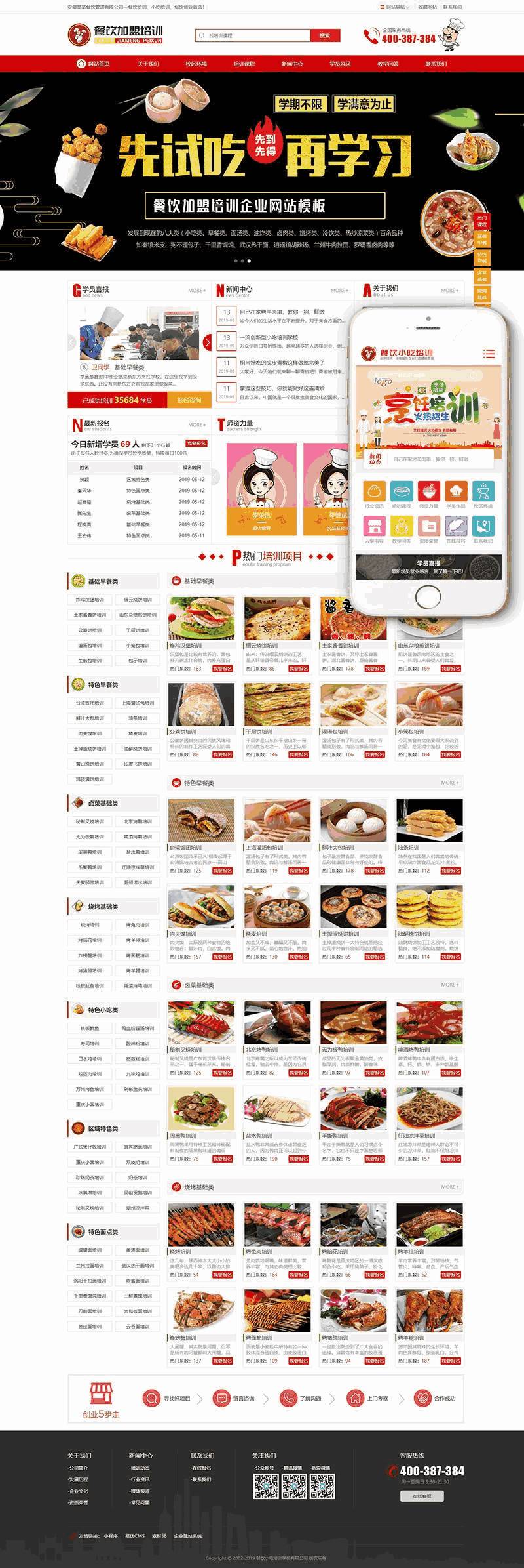 烹饪餐饮小吃培训学校WordPress模板主题演示图