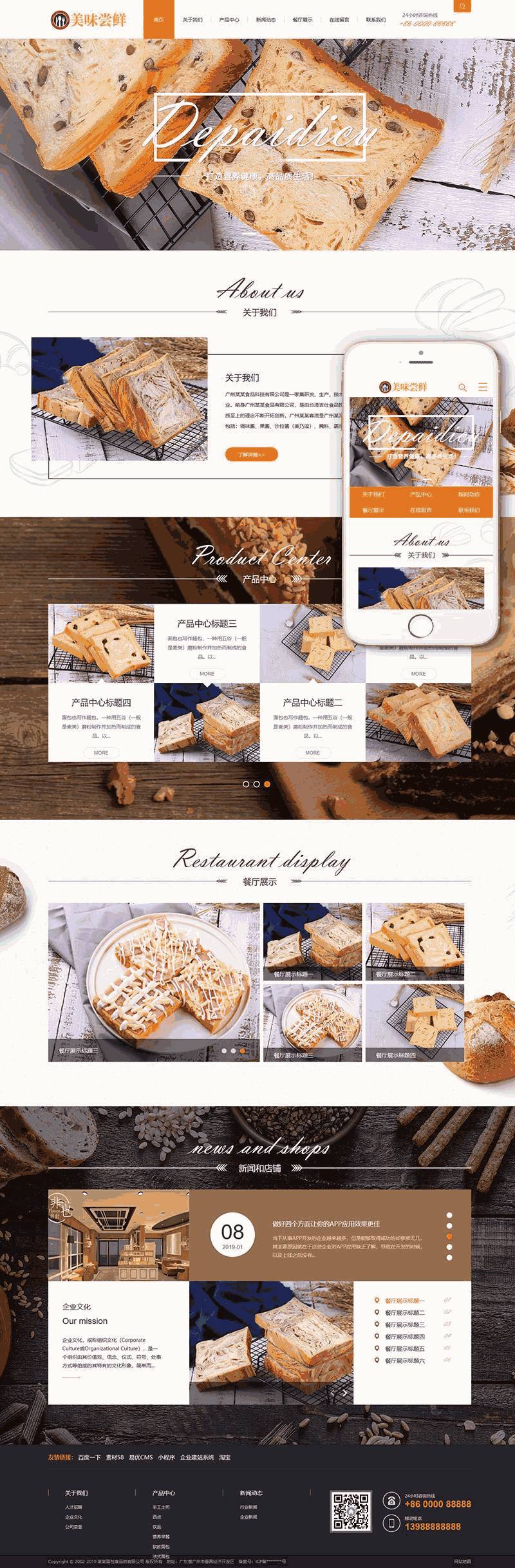 蛋糕面包食品WordPress模板主题演示图