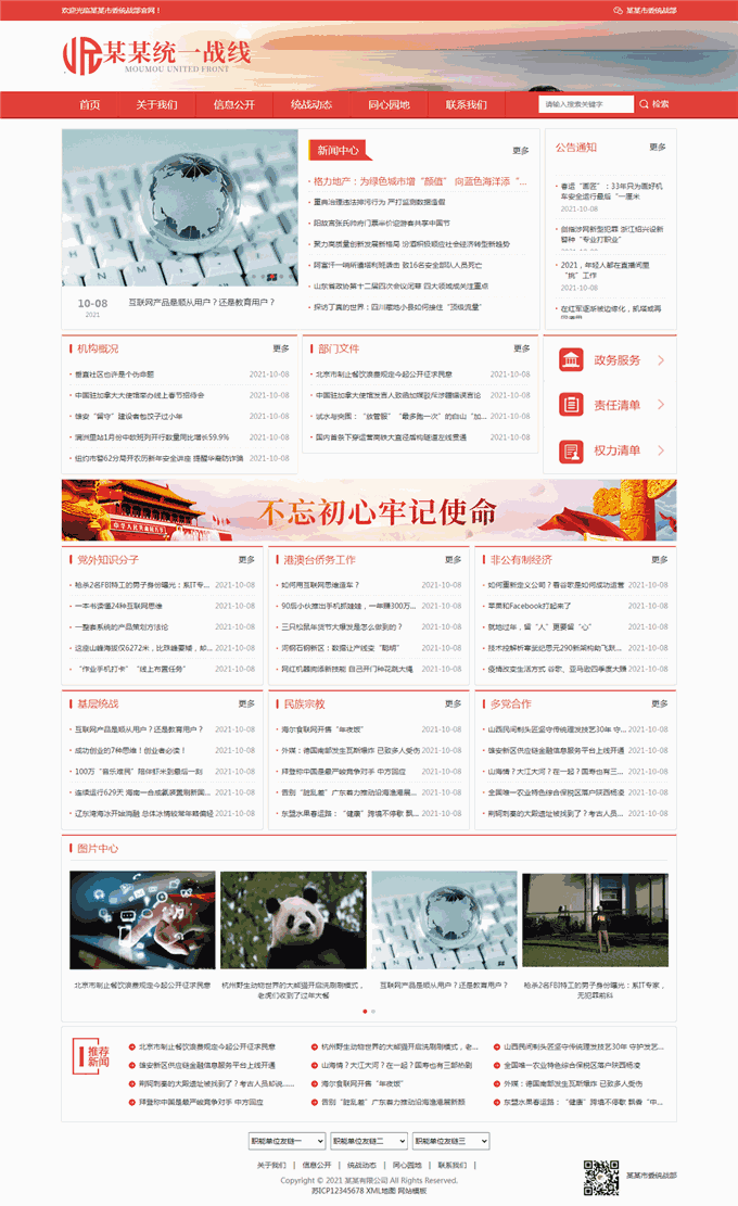 红色政府部门政策推广平台网站主题模板下载演示图