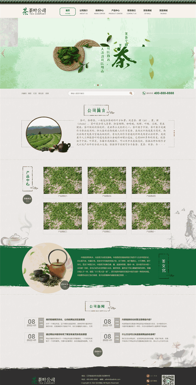 茶叶种植售卖茶文化传播分享类网站WordPress主题模板演示图