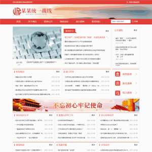 红色政府部门政策推广平台网站主题模板下载