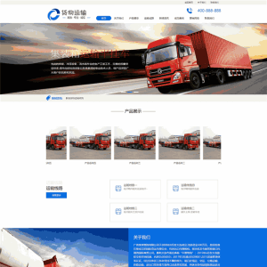 大型货车运载物流运输行业网站主题模板下载