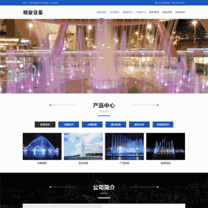 酷炫广场喷泉激光水幕音乐喷泉设备营销安装网站主题模板下载