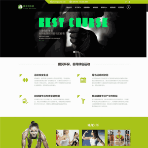 健身房推广健身俱乐部宣传健身知识分享网站模板源码下载