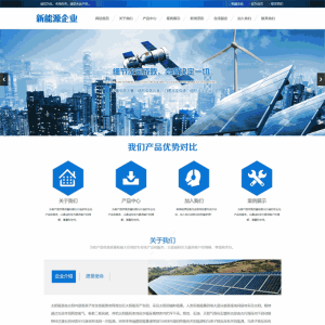 新型环保能源设备太阳能发电设备营销网站WordPress主题源码