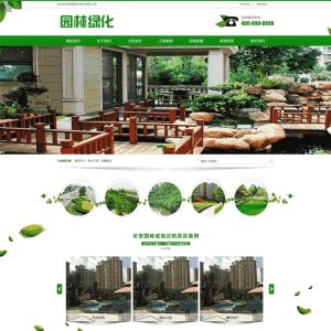 城市绿化建设小区园林设计网站WordPress模板主题