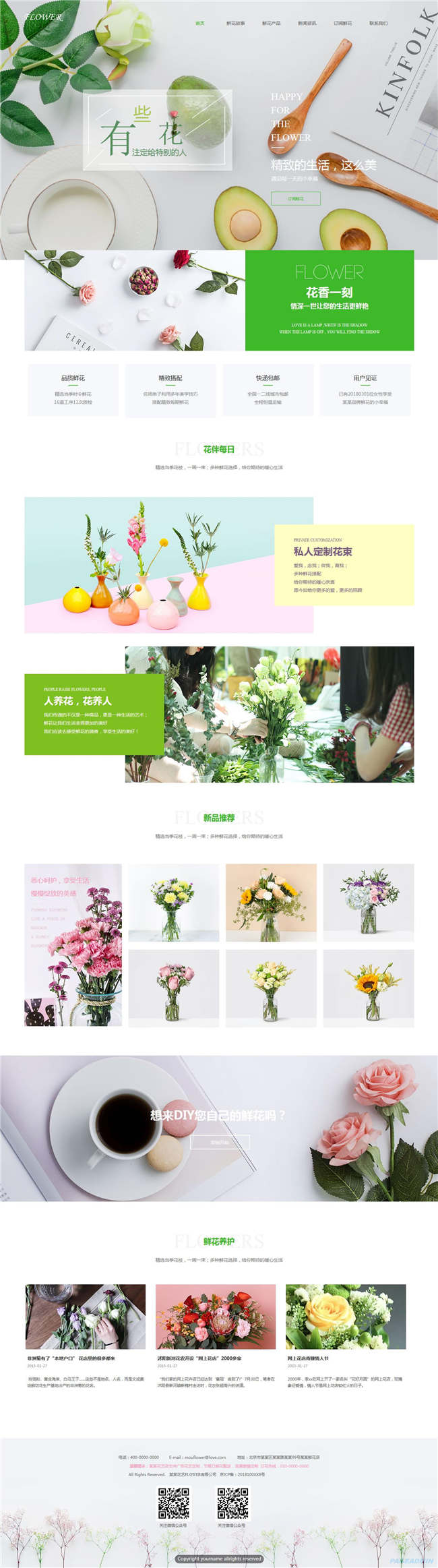 鲜花店农业畜牧养殖种植花卉鲜花响应式网站WordPress模板演示图