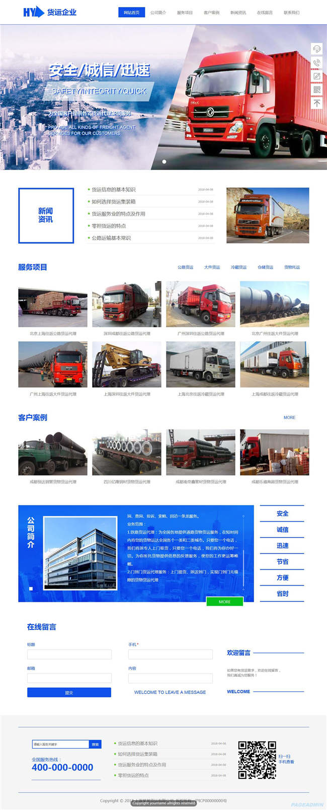 货运公司运输物流货运搬家网站WordPress模板主题演示图