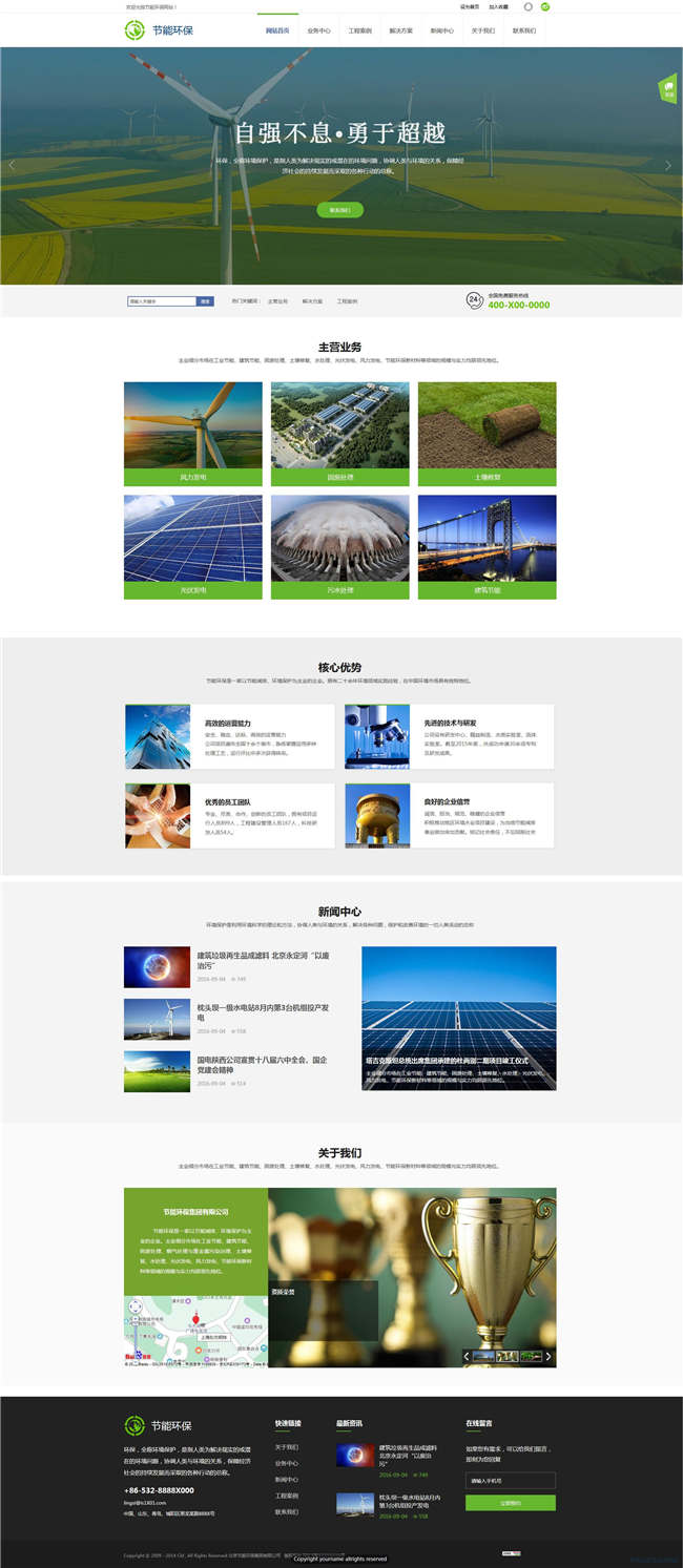 节能环保公司能源化工涂料网站制作_网站建设模板演示图