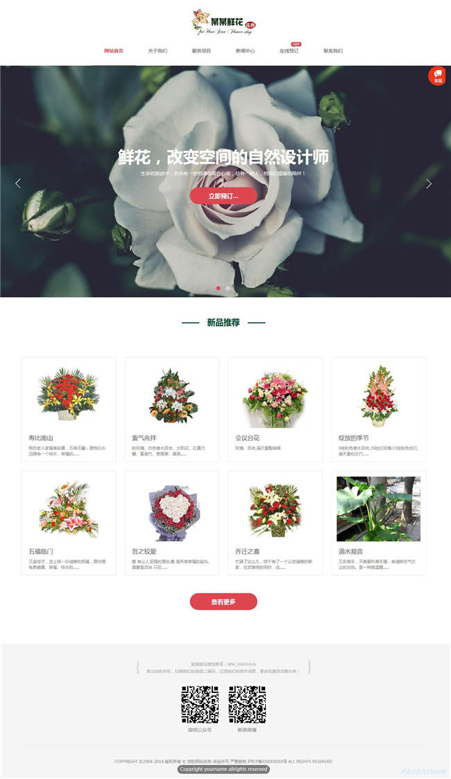 鲜花花卉商业贸易进出口网站WordPress模板带手机端演示图