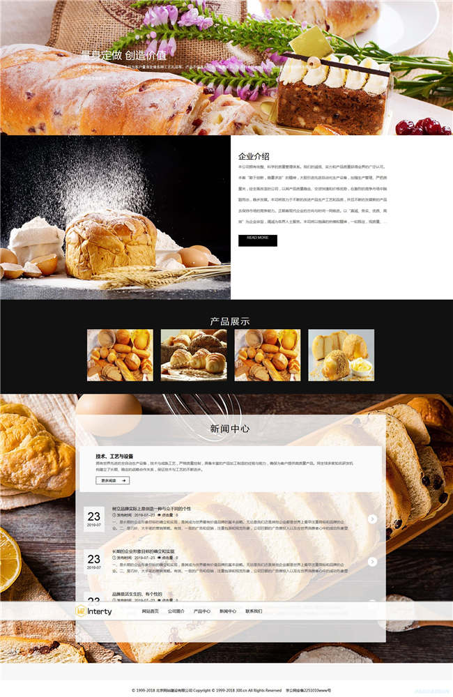 烘焙食品饮料生鲜茶酒网站含手机站WordPress模板下载演示图