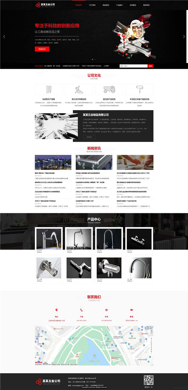 五金配件模具机械设备工业制品网站WordPress模板下载演示图