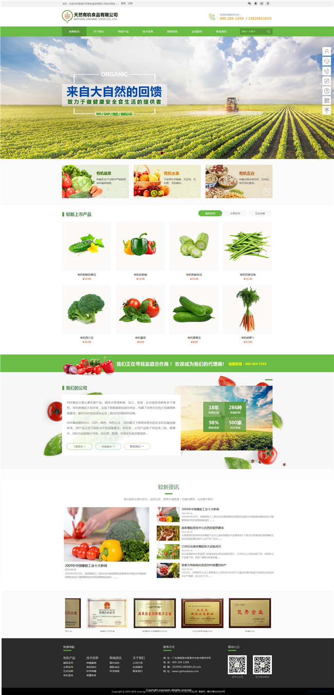 食品加盟饮料生鲜网站WordPress模板主题演示图