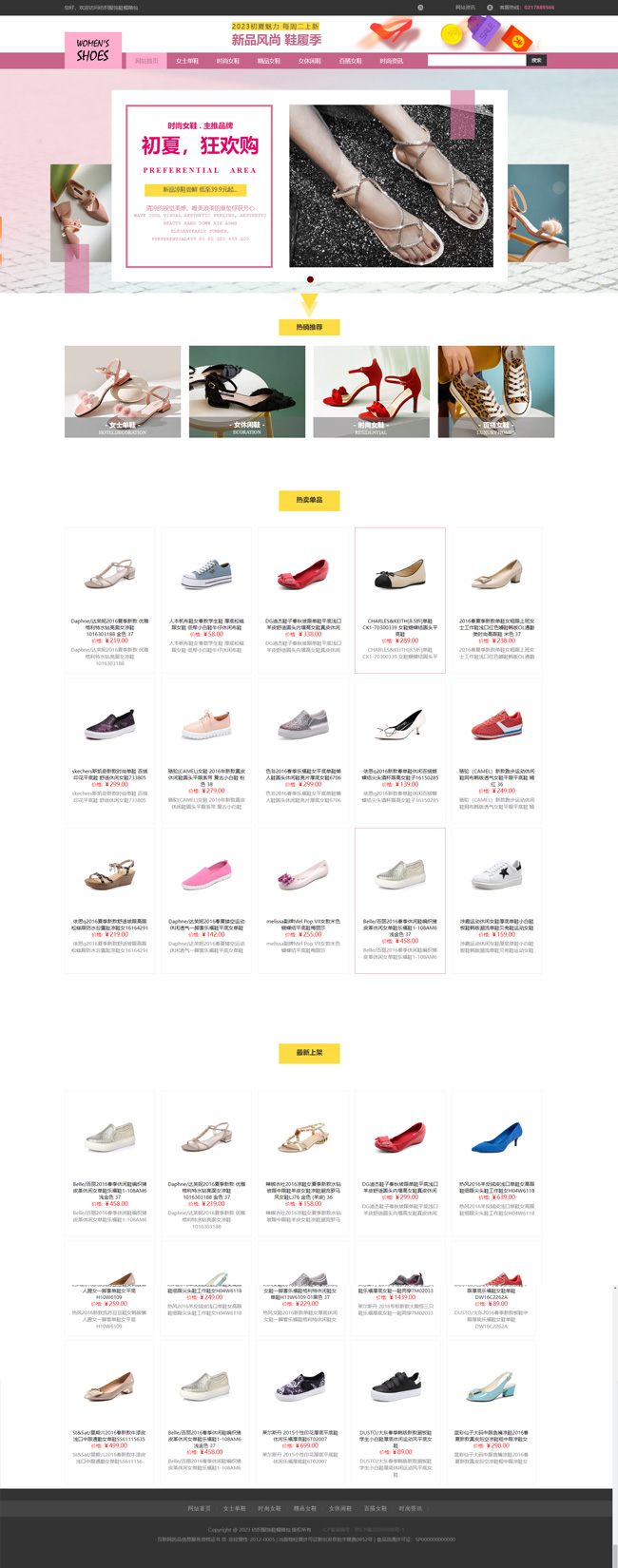鞋子专卖店纺织服饰鞋帽箱包WordPress网站主题模板演示图