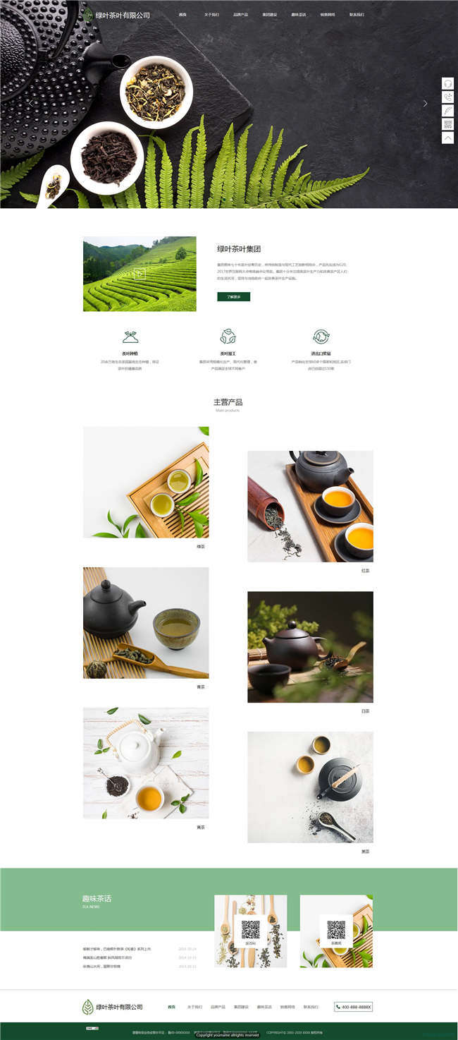 茶叶公司茶餐厅茶具茶叶食品网站WP模板（PC+手机站）演示图