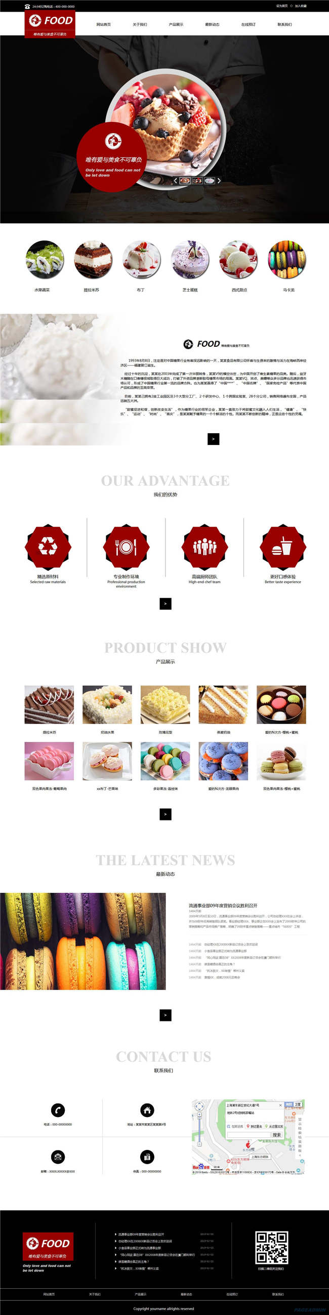 蛋糕店食品饮料生鲜茶酒网站WordPress模板带手机端演示图