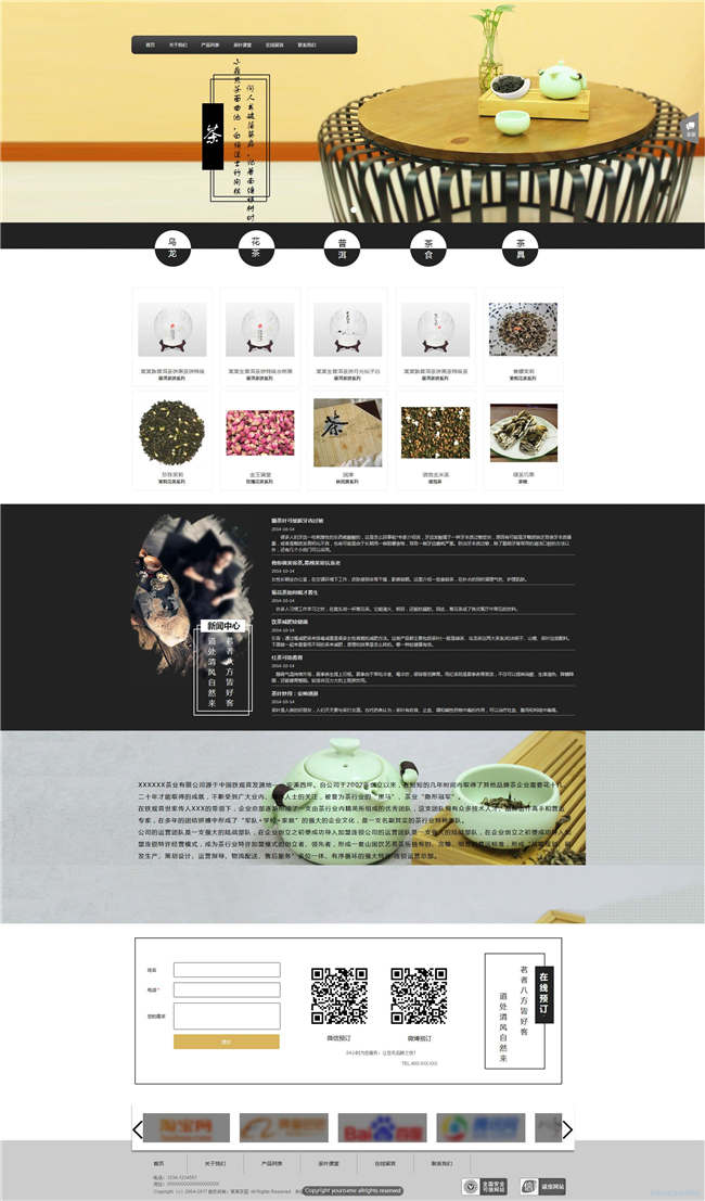 茶叶食品饮料生鲜茶酒网站制作_网站建设模板演示图