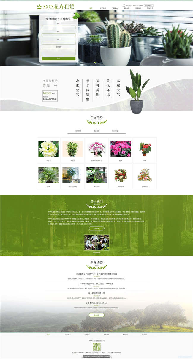 园艺公司鲜花花卉种植农业畜牧养殖网站制作_网站建设模板演示图