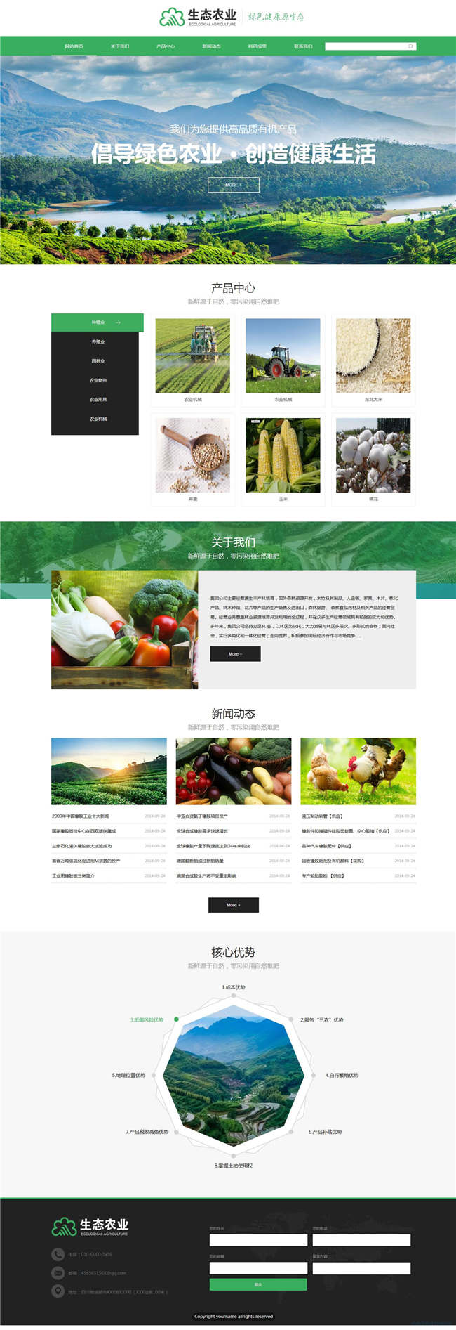 农业种植农业畜牧养殖茶酒农产品网站WordPress模板含手机站演示图