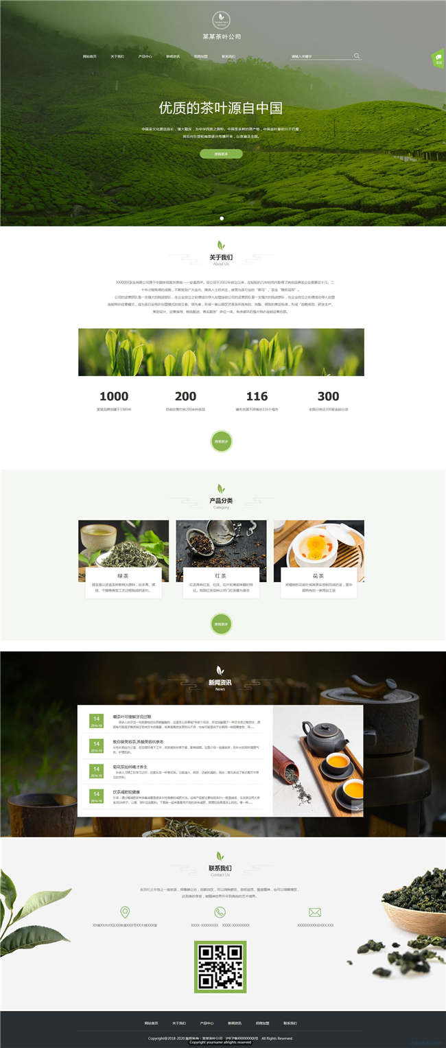 茶叶公司食品饮料生鲜茶酒网站带手机端WordPress模板演示图