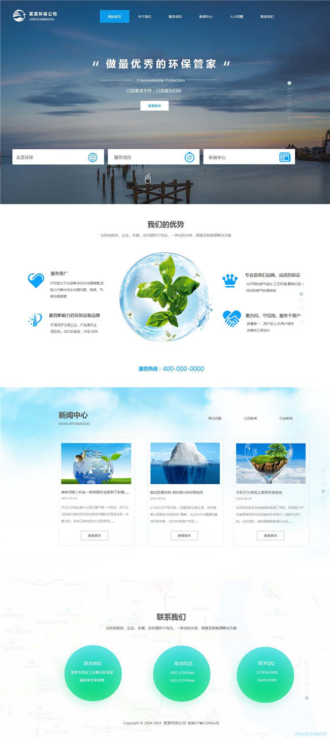 环保公司绿色环保企业网站WordPress模板含手机站演示图