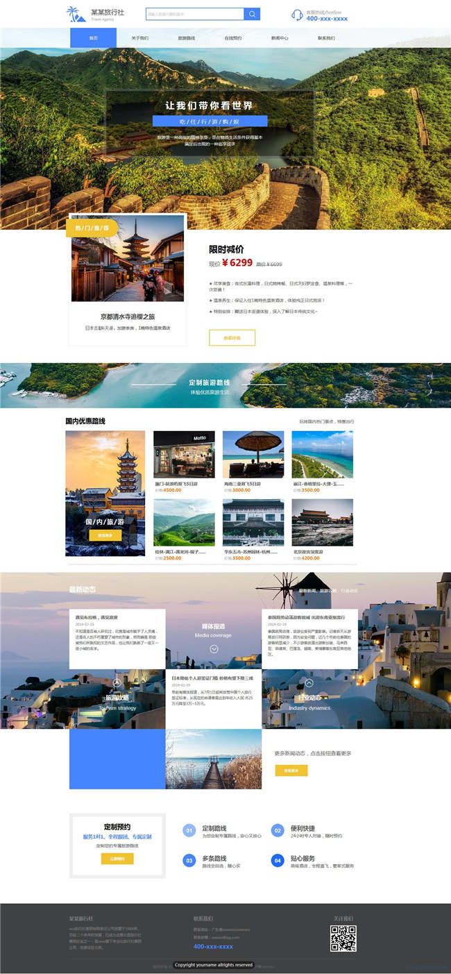 旅行社餐饮酒店住宿旅游风景票务网站WordPress模板下载演示图