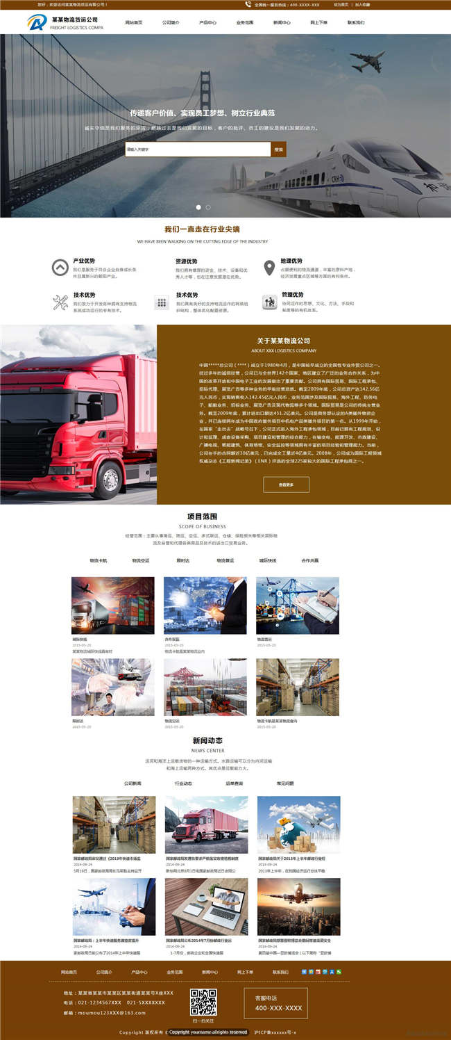 物流公司运输物流货运搬家网站WP模板（PC+手机站）演示图