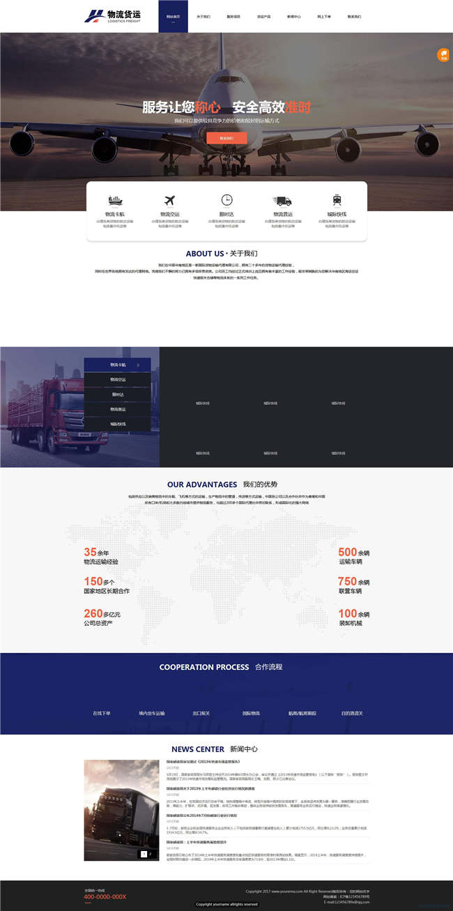 物流货运公司运输物流货运搬家网站制作_网站建设模板演示图