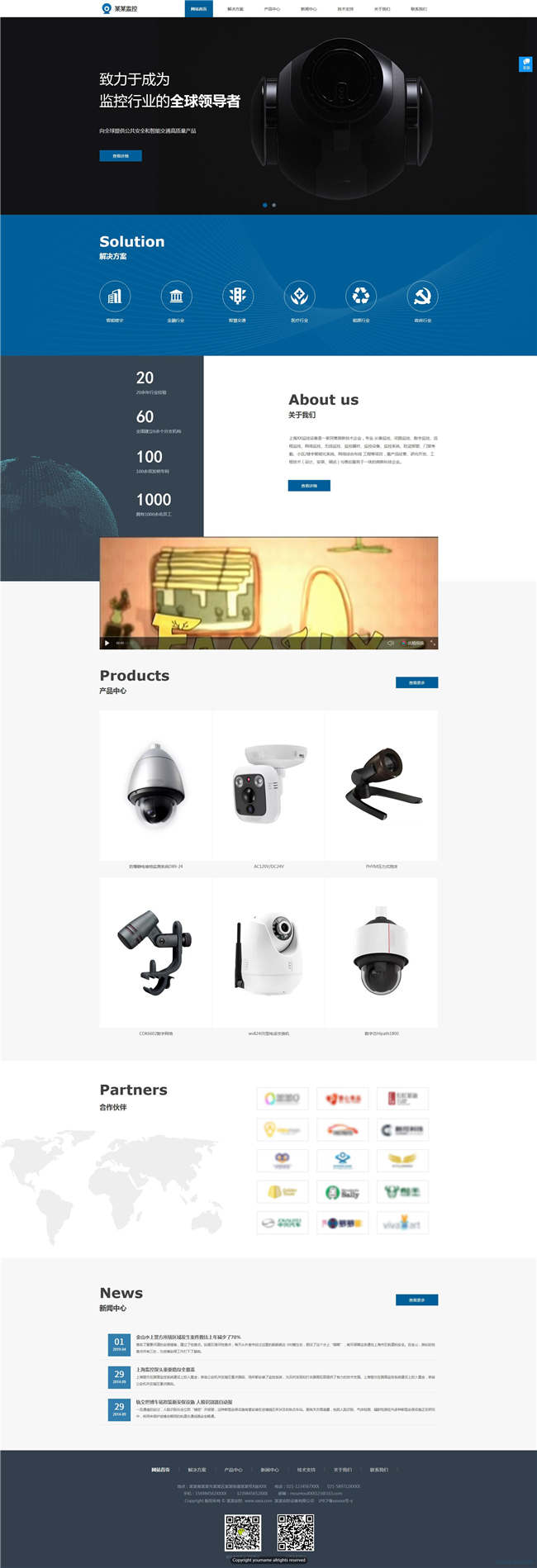 监控设备家电灯具安防器材网站模板源码下载演示图
