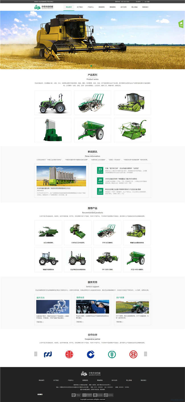 农业机械工业机械设备工业制品网站WordPress模板含手机站演示图