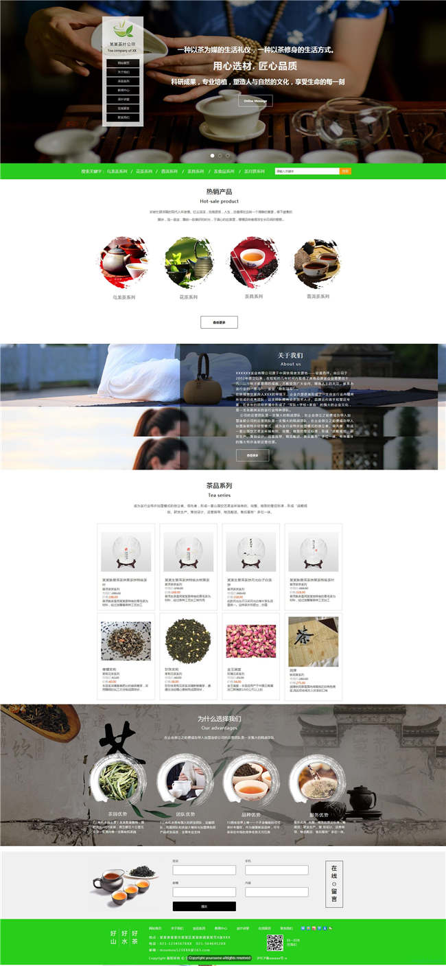 茶叶销售食品饮料生鲜茶酒茶叶种植类网站WordPress主题模板演示图