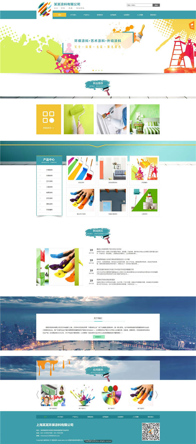 涂料公司环保能源化工涂料网站主题模板下载演示图
